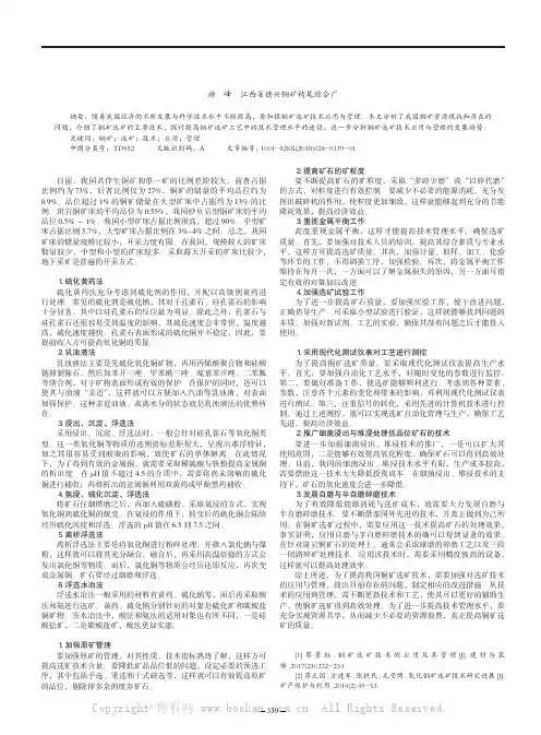 铜矿选矿技术应用与管理