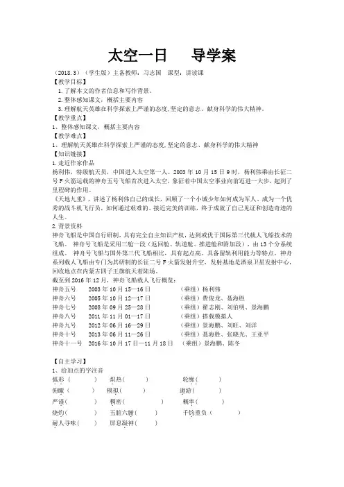 太空一日   导学案(学生版)