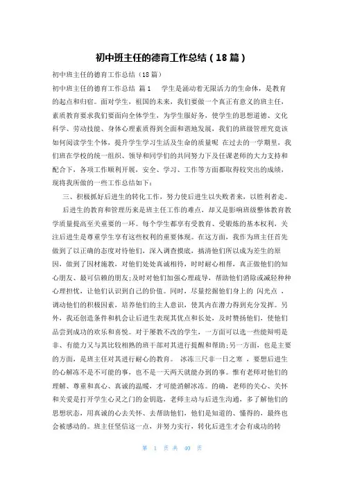 初中班主任的德育工作总结(18篇)
