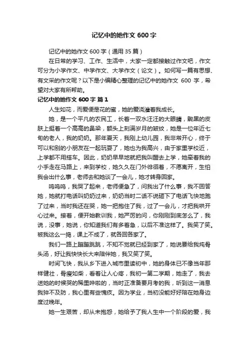 记忆中的她作文600字
