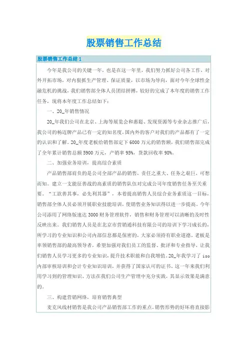 股票销售工作总结