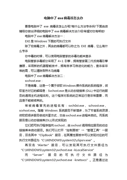 电脑中了exe病毒该怎么办