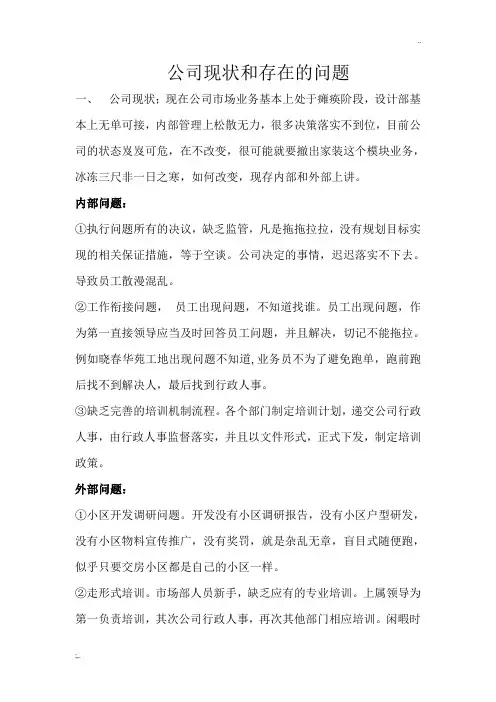 公司现状问题及解决办法