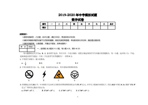 安徽省合肥市庐阳区2019-2020年九年级二模考试数学试题