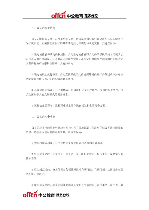 事业单位公共基础知识：公文写作概述