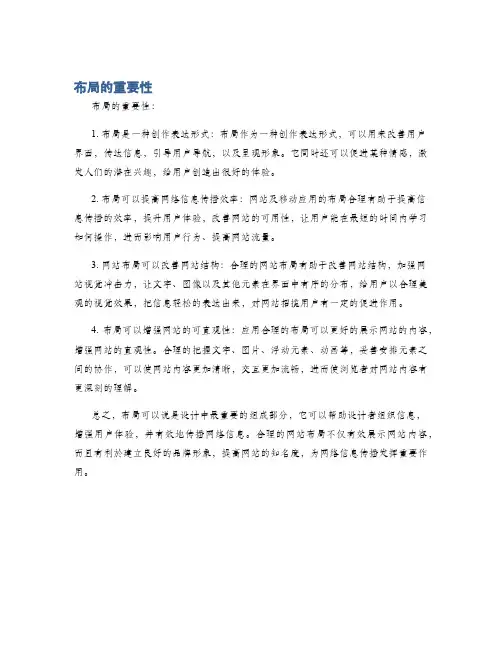 布局的重要性