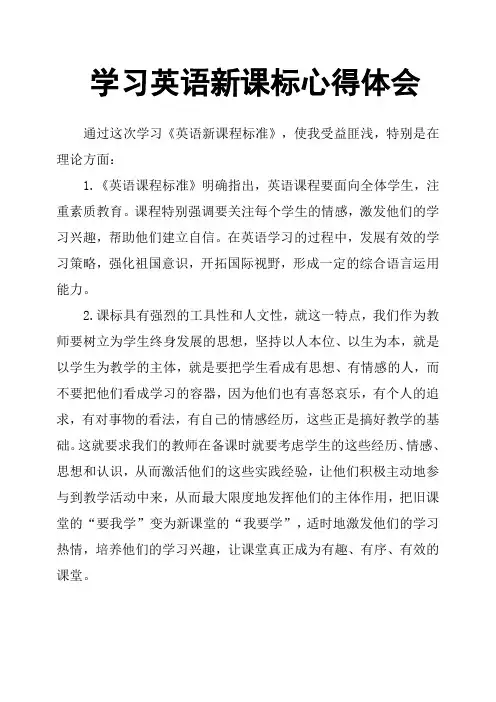 学习英语新课标心得体会