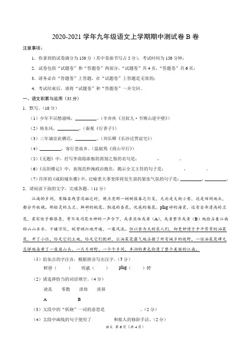 2020-2021学年九年级语文上学期期中测试卷B卷(安徽)(原卷版)