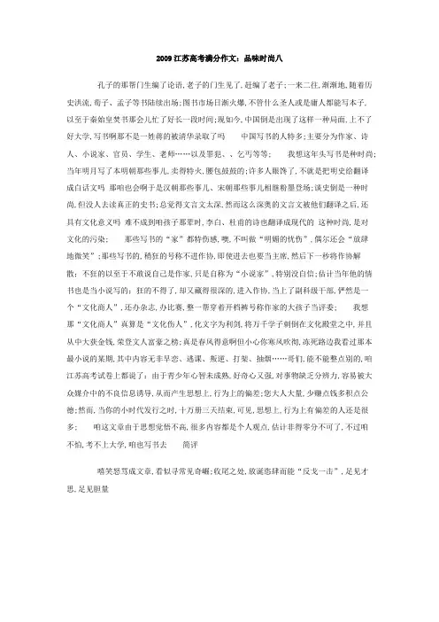 江苏高考满分作文《品味时尚》八