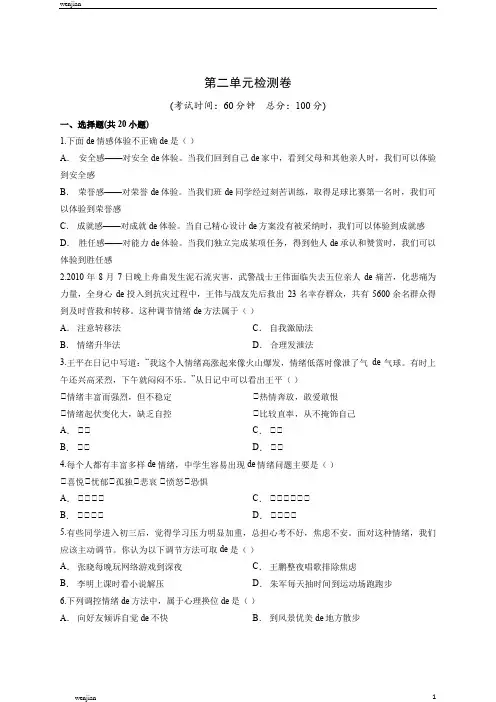 七年级道德与法治下册测试：第二单元检测卷(2)