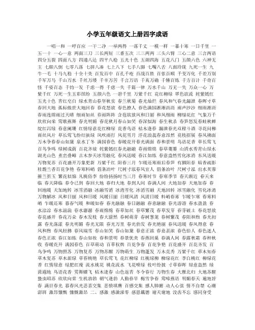小学五年级语文上册四字成语