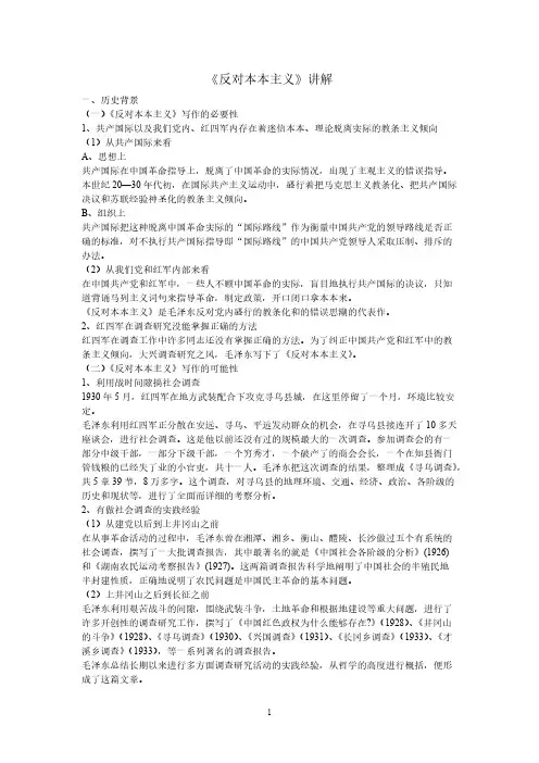 反对本本主义讲授