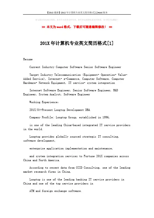 【2018最新】201X年计算机专业英文简历格式[1]word版本 (5页)