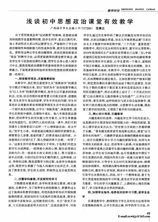 浅谈初中思想政治课堂有效教学