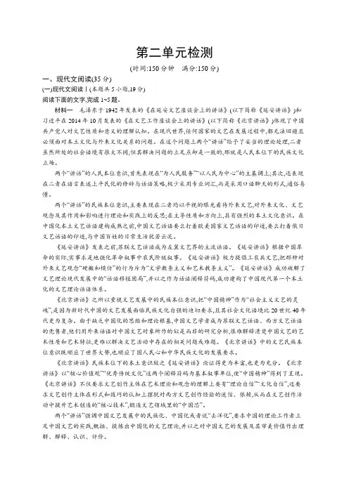 高中语文(新人教版)选择性必修中册课后习题：第二单元检测(课后习题)【含答案及解析】