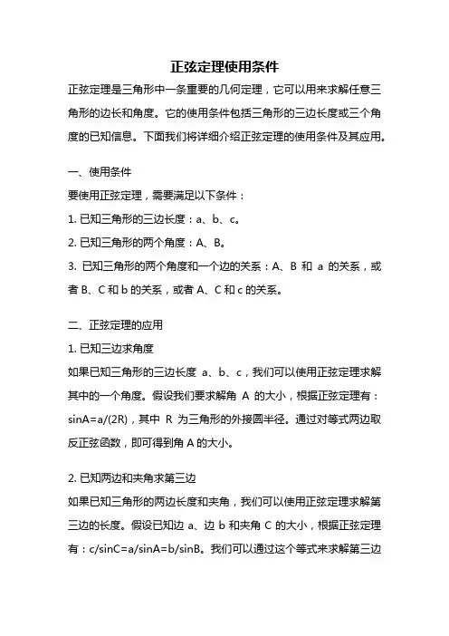 正弦定理使用条件