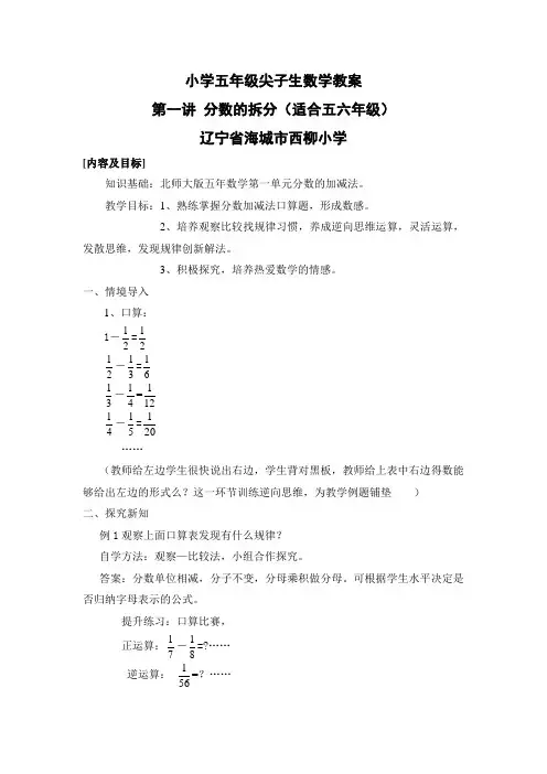分数加减法简算——分数的拆分教案(适合五六年级)