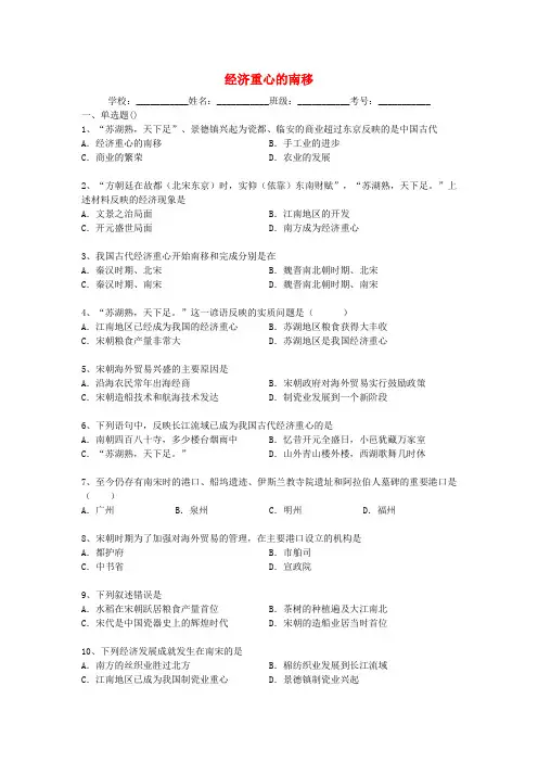 中考历史二轮专题复习 经济重心的南移