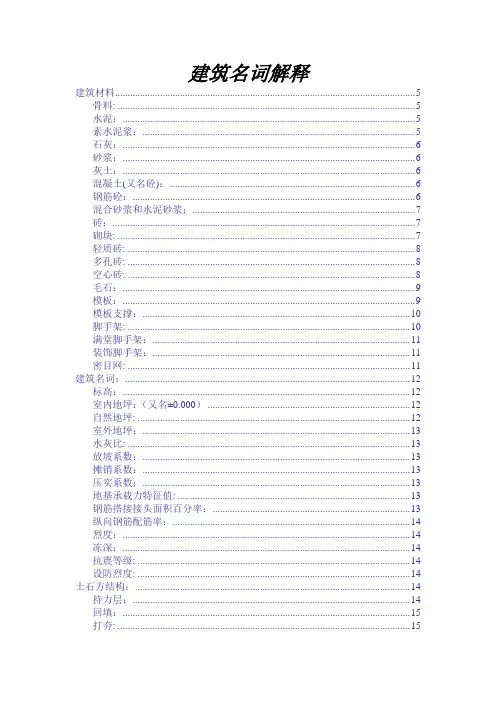 建筑里名词解释+图片说明