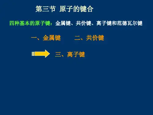 材料科学与技术讲义 第二章,第三章