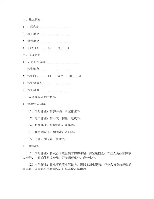 工作票安全技术交底单模板