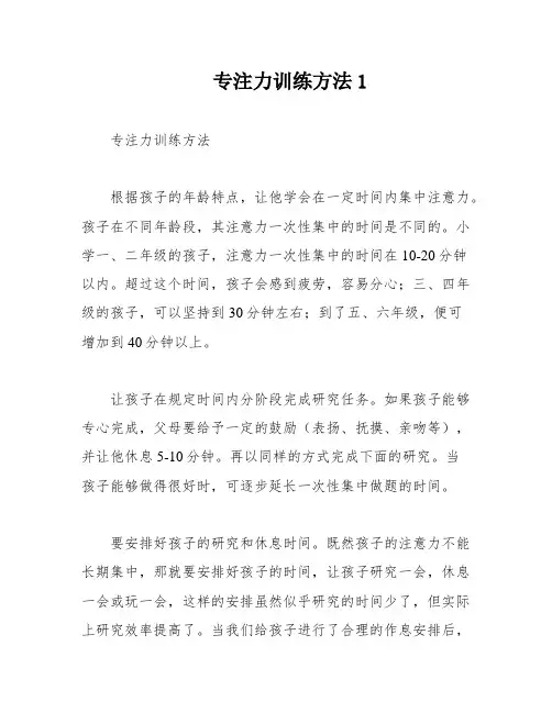 专注力训练方法1