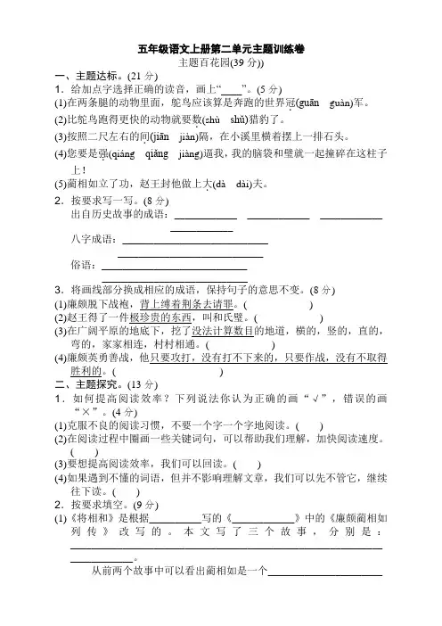 【精选】部编版五年级语文上册第二单元试题及答案