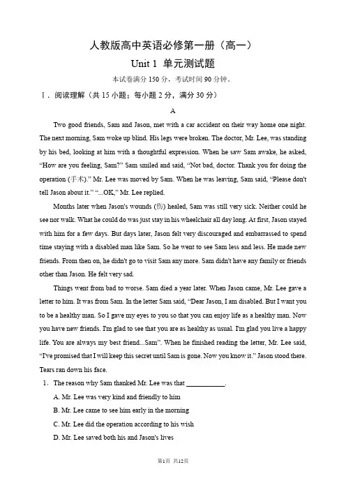 人教版高中英语必修第一册(高一)Unit 1 测试题(含答案)