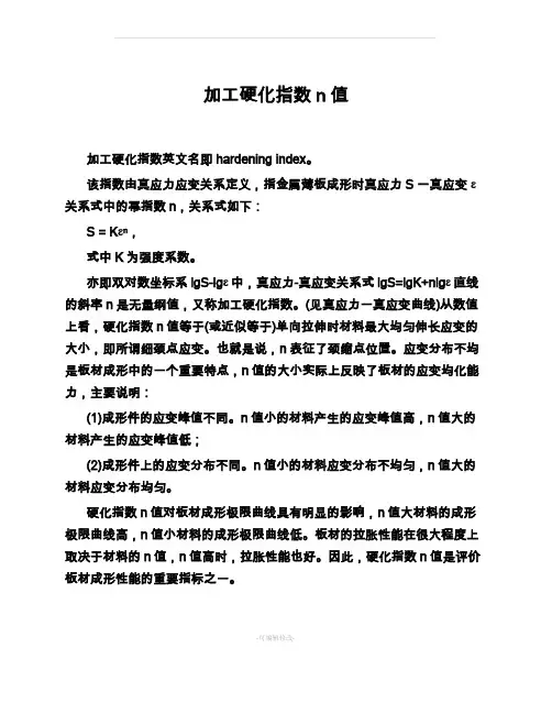 加工硬化指数n值