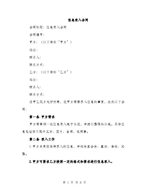 信息录入合同（2篇）
