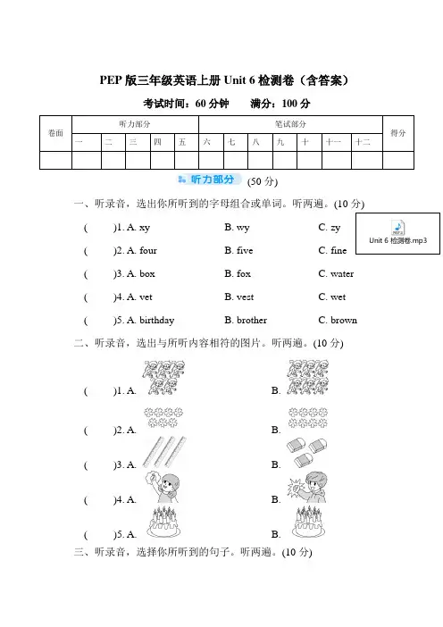PEP版三年级英语上册Unit 6检测卷(含答案)