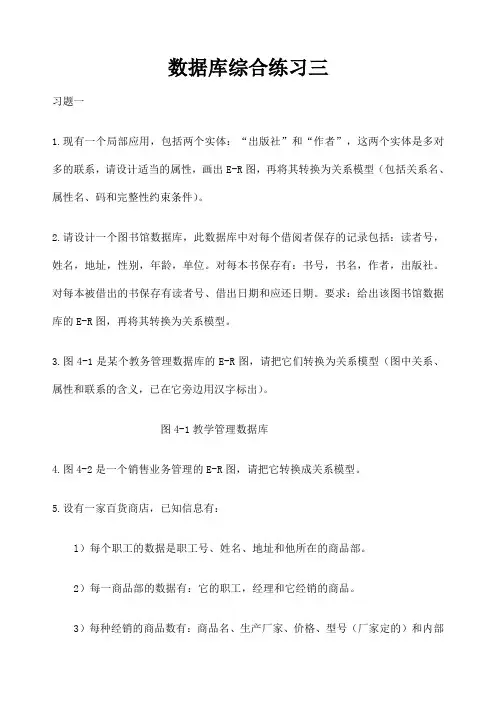 数据库综合练习 