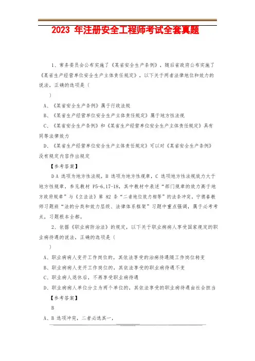 2023年注册安全工程师考试全套真题