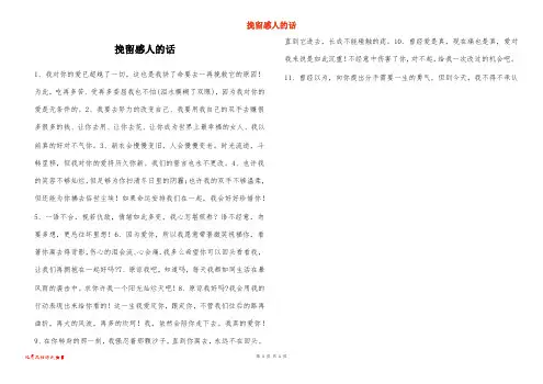 挽留感人的话