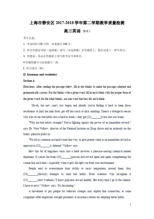 上海市2018届静安区高三英语第二学期（二模）教学质量检测试卷-已校对-（第I卷答案全）