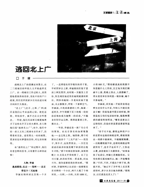 逃回北上广