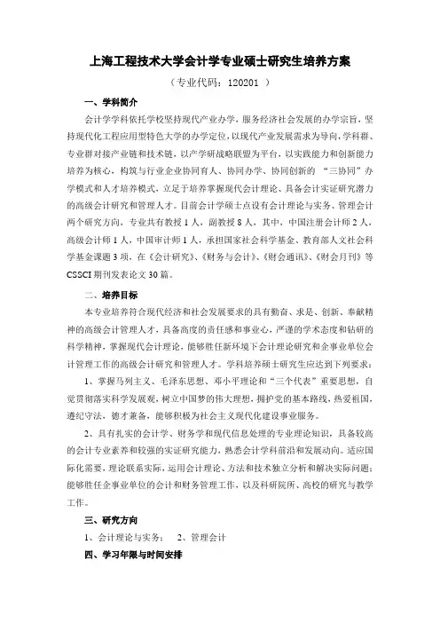 上海工程技术大学会计学专业硕士研究生培养方案说课讲解