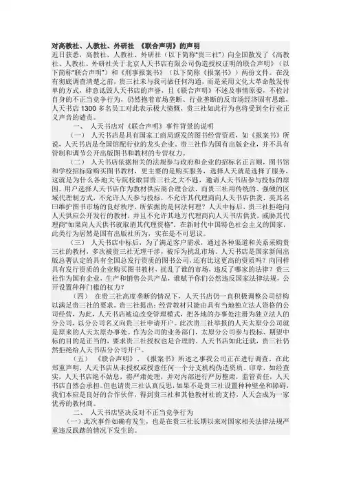 关于人天公司声明的分析