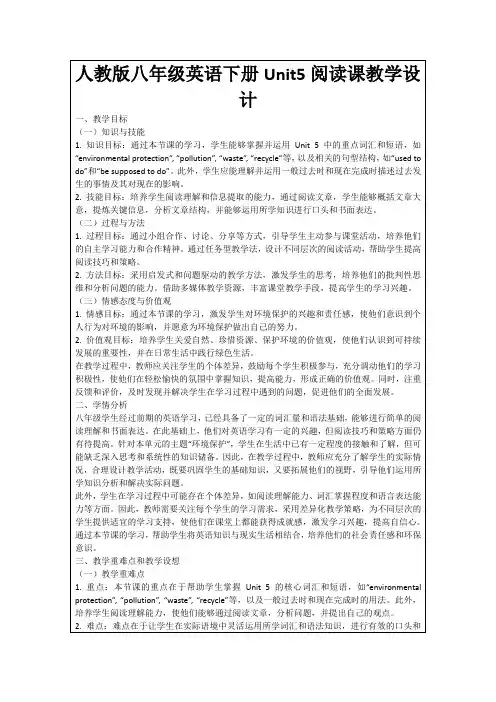 人教版八年级英语下册Unit5阅读课教学设计