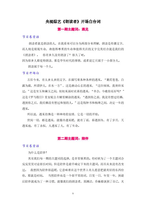 央视综艺《朗读者》开场白台词(第1-8期)