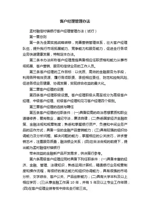 客户经理管理办法