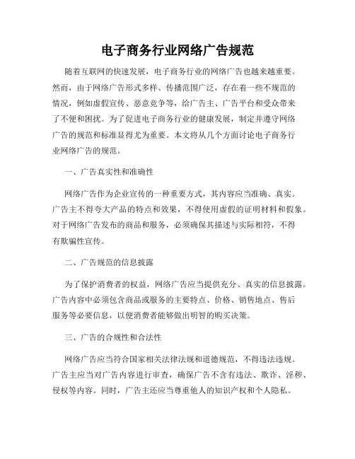 电子商务行业网络广告规范