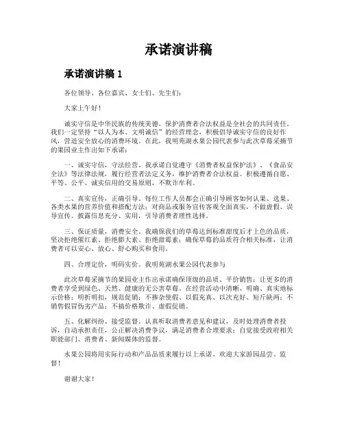 承诺演讲稿