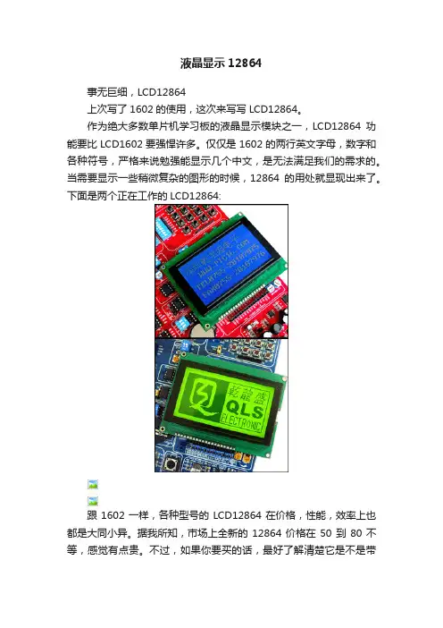 液晶显示12864
