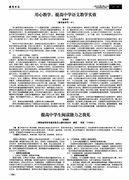 提高中学生阅读能力之我见