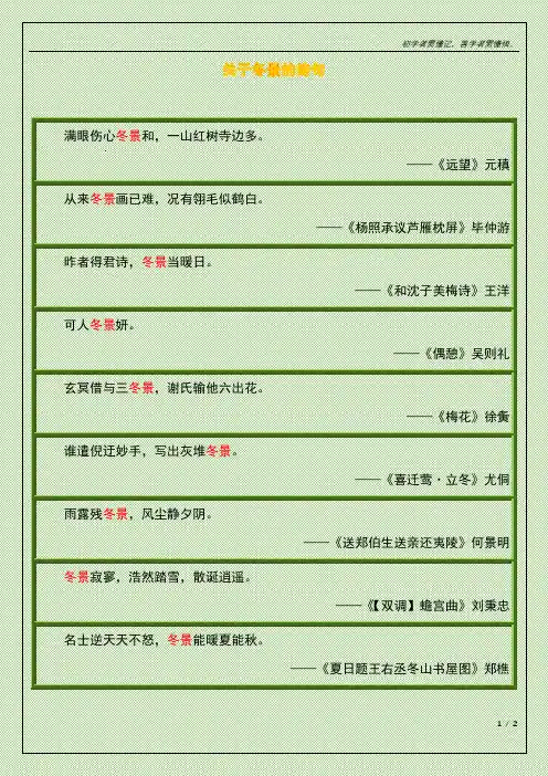 关于冬景的诗句