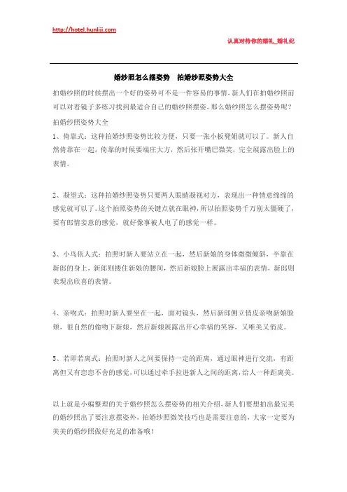婚礼纪：婚纱照怎么摆姿势