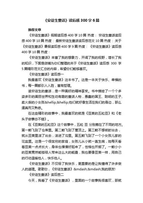 《安徒生童话》读后感300字6篇