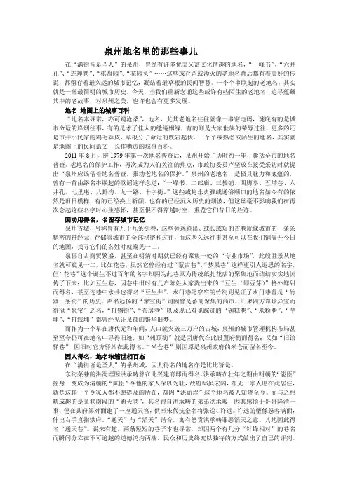 泉州地名里的那些事儿