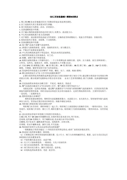 水工艺设备基础课程知识要点